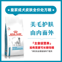 皇家成犬皮肤全价处方粮试用装SK23 试吃装 50g/包